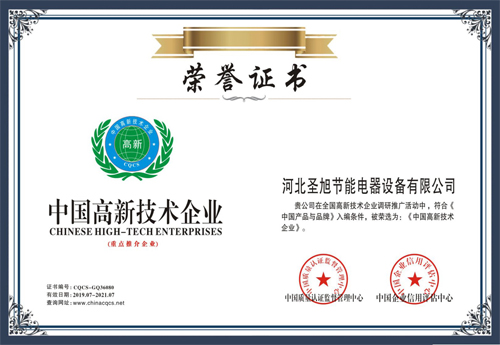 中国高新技术荣誉证书
