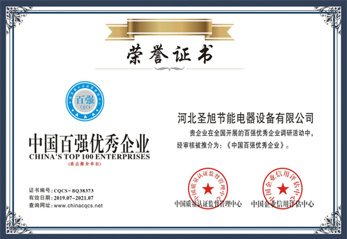 中国百强优秀企业荣誉证